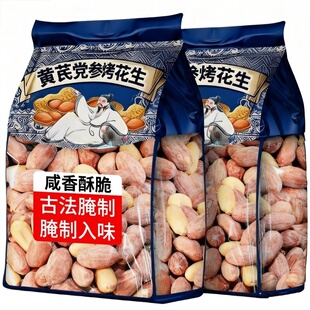 脱油五香烤花生黄芪党参红皮花生米熟下酒菜山东原味开袋即食零食