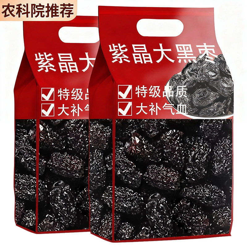 紫晶黑枣特级新疆特产正品官方旗舰店正宗一级紫晶大乌枣即食黑枣