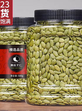 精选A+大颗粒南瓜子仁旗舰店正品
