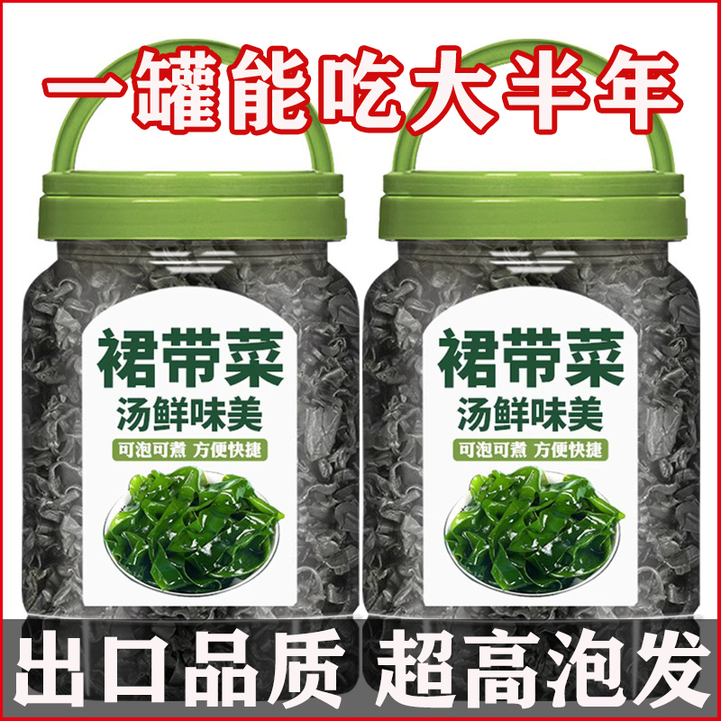 裙带菜干货特级官方旗舰