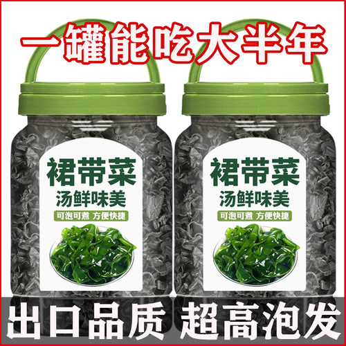 裙带菜干货特级官方旗舰
