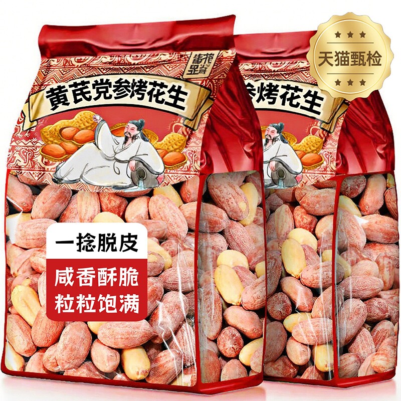 农科院五香黄芪党参烤花生米正宗山东熟脱油炒新货下酒菜零食小吃
