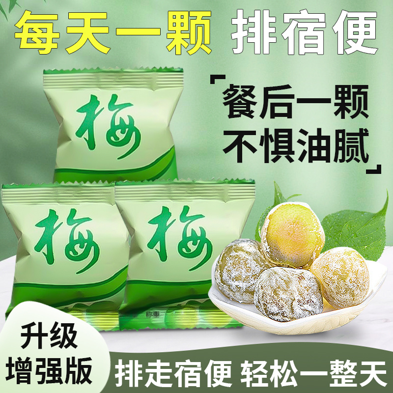 酵素青梅天然酵素果冻青梅乌梅四季果脆青梅梅子水果蜜饯增强版