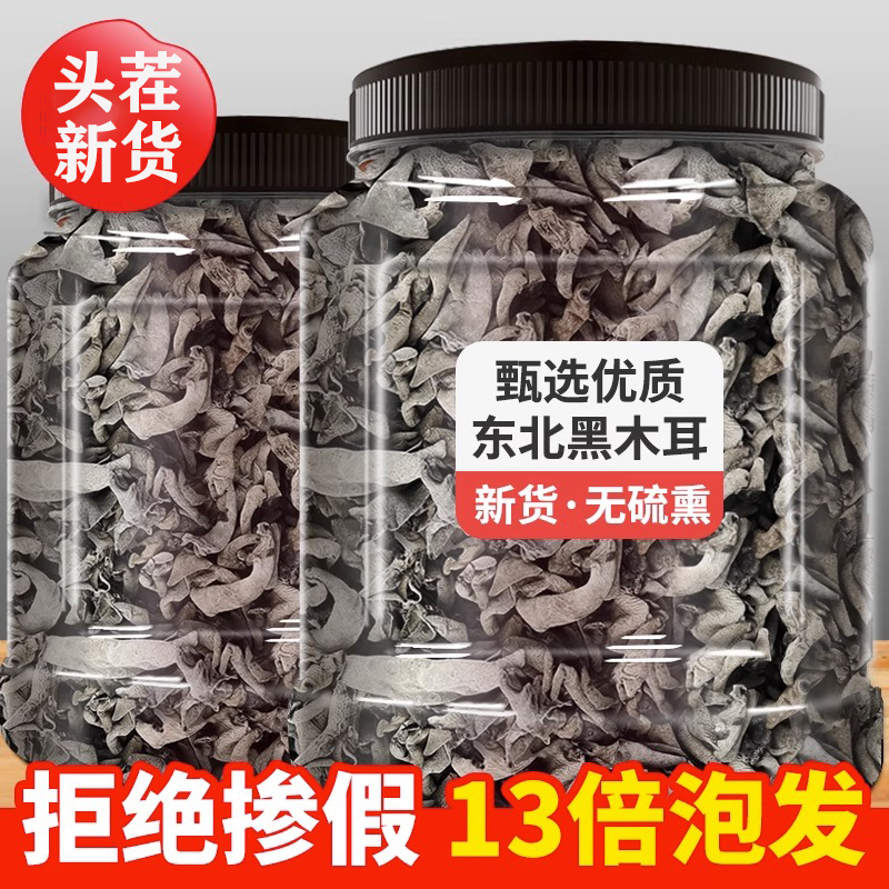 东北特产黑木耳干货特级官方旗舰店500g野生秋木耳云耳一级小碗耳