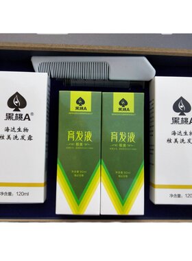 海达黑桃核美洗发水套装