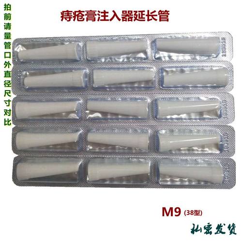 一次性肛门注入器10 15 20克马应推注导入管龙珠痔疮膏管头导管