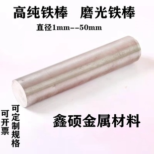 高纯铁棒 磨光铁棒 纯铁圆棒 加工零切铁棒 科研实验实心圆铁棒