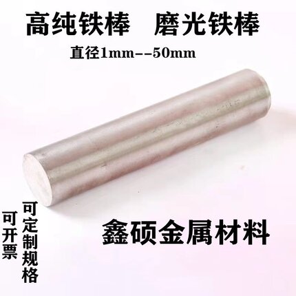 高纯铁棒 磨光铁棒 纯铁圆棒 加工零切铁棒 科研实验实心圆铁棒