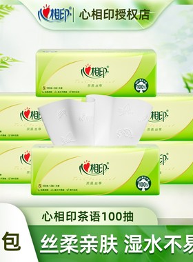 5包心相印茶语丝享S码131x190mm抽纸家庭实惠装纸巾餐巾纸整箱