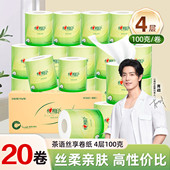 整箱20卷 心相印茶语系列卷筒纸4层100克卷纸卫生纸巾