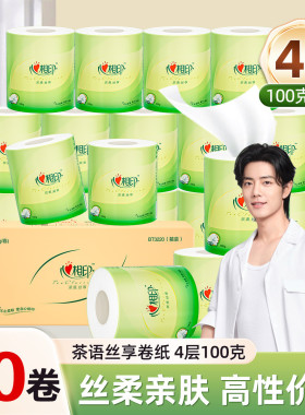 【整箱20卷】心相印茶语系列卷筒纸4层100克卷纸卫生纸巾