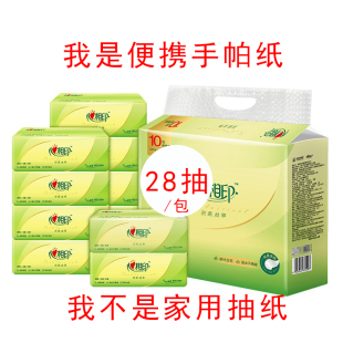 心相印茶语丝享3层28抽便携大包手帕纸