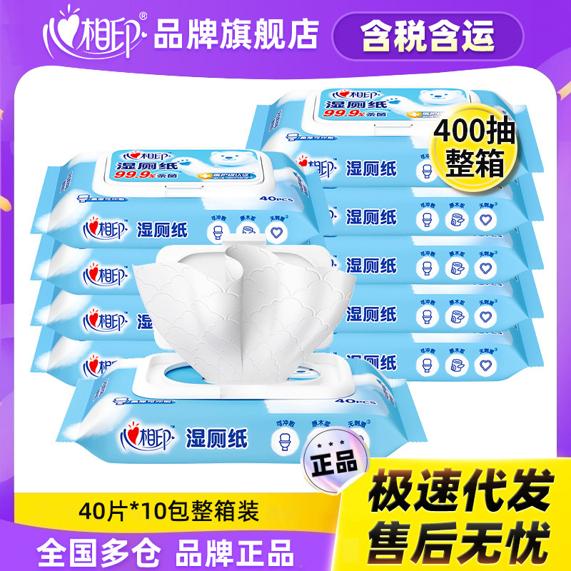 心相印湿厕纸80抽10包家庭实惠装成人私处清洁湿巾湿厕纸巾