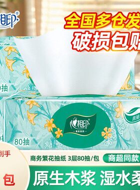 【3包】心相印繁花抽纸纸巾面巾纸3层80抽餐巾纸擦手纸卫生纸