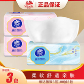 3包冲量 维达雅致抽纸3层100抽家用面巾纸餐巾纸卫生纸巾