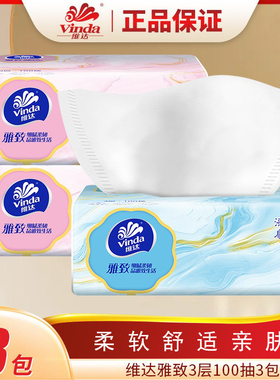 【3包冲量】维达雅致抽纸3层100抽家用面巾纸餐巾纸卫生纸巾