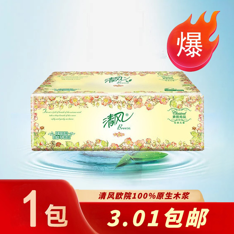 清风100%原生木浆3层100抽抽纸