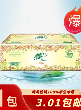 清风欧院抽纸3层100抽120x180mm餐巾纸卫生纸家用纸巾
