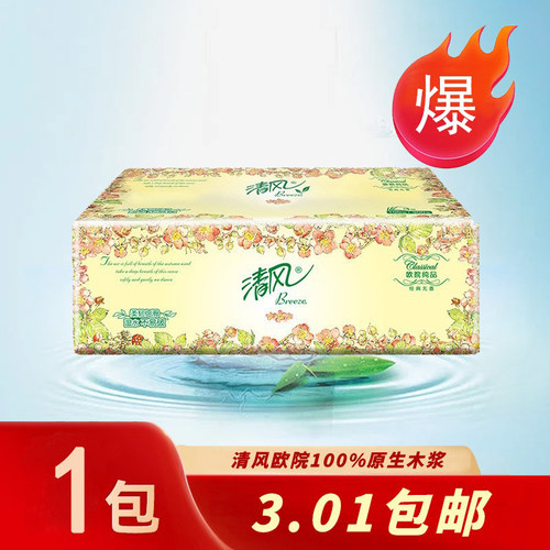 清风100%原生木浆3层100抽抽纸