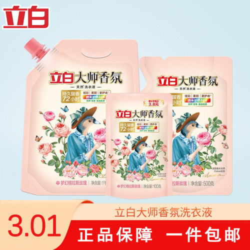 立白大师香氛洗衣液玫瑰花香洁净柔顺护衣持久留香实惠袋装DF