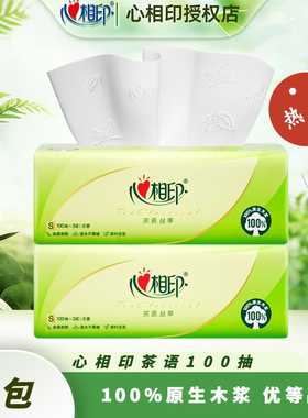 【2包秒杀】心相印茶语丝享3层100抽家庭装纸巾家用卫生纸抽纸