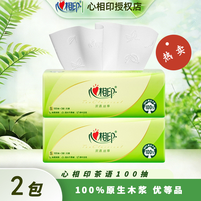 【2包】心相印茶语丝享抽纸3层100抽纸面巾纸手纸巾母婴适用