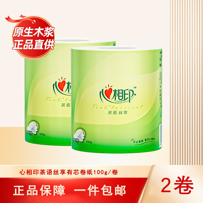 【2卷】心相印茶语系列卷筒纸4层100克卷纸卫生纸巾