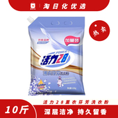 装 活力28薰衣芬芳袋装 洗衣粉持久留香深层清洁去渍家庭装 5KG