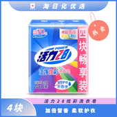 护色亮白 块洗衣皂整箱家用实惠装 4块 活力28洁净炫彩202g