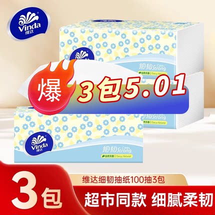 【3包亏本冲量】维达细韧3层100抽家用卫生纸巾面巾纸餐巾纸抽纸