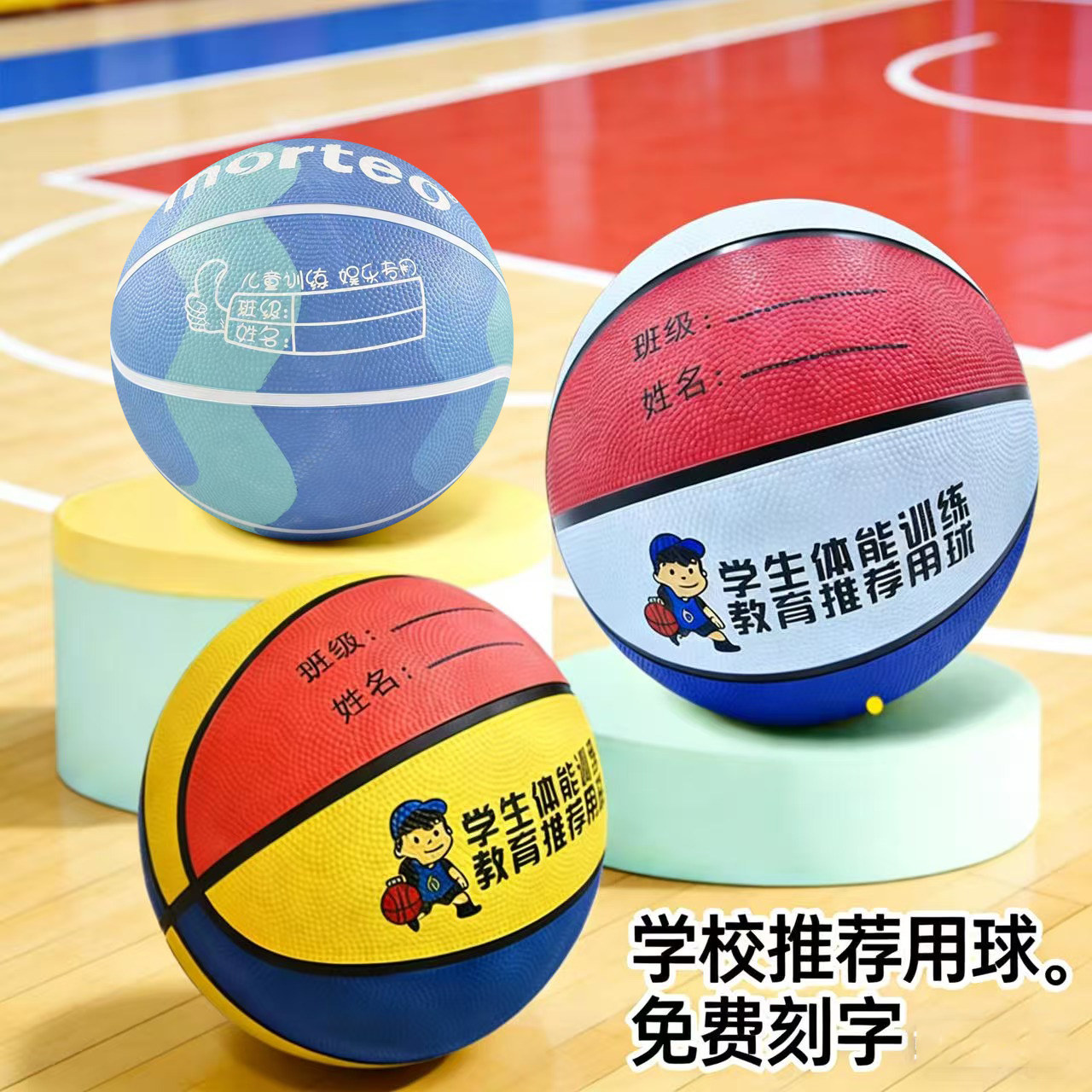 免费刻字5号儿童篮球加厚耐磨幼儿园小学室内外高弹橡胶球4号篮球