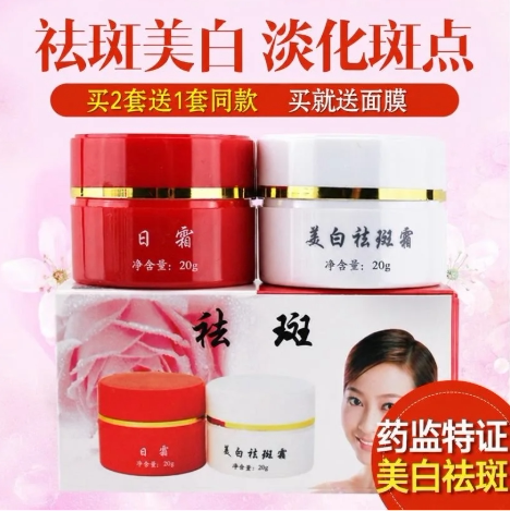 白里透红红白瓶美白祛斑霜淡化色斑去黄提亮去黑色素去斑套装正品