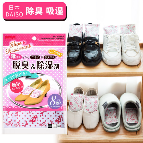 日本daiso鞋子防霉除臭8小包吸湿