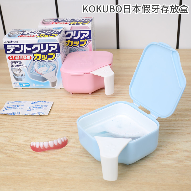 日本清洁假牙套盒浸泡牙盒子清洗义齿盒老人放假牙杯便携带储牙盒