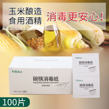 旅行户外就餐便携式 食用级酒精消毒棉片一次性餐具湿巾餐桌清洁片