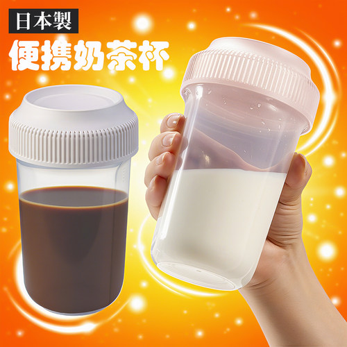 日本进口inomata奶茶摇摇杯
