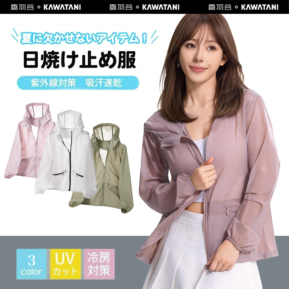 日本kawatani香羽谷防晒皮肤衣UPF50+高倍防护衣夏季防晒衣