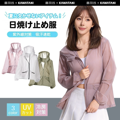 日本kawatani香羽谷防晒皮肤衣UPF50+高倍防护衣夏季防晒衣
