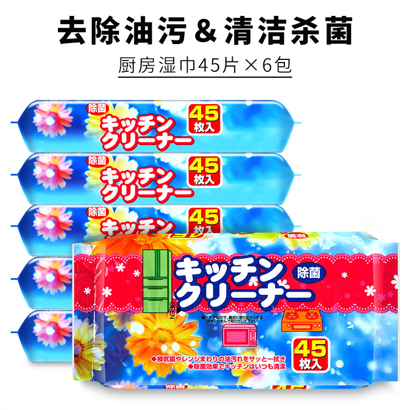 日本厨房多功能去油污湿巾冰箱餐桌清洁油烟机灶台吸油纸45片*6包