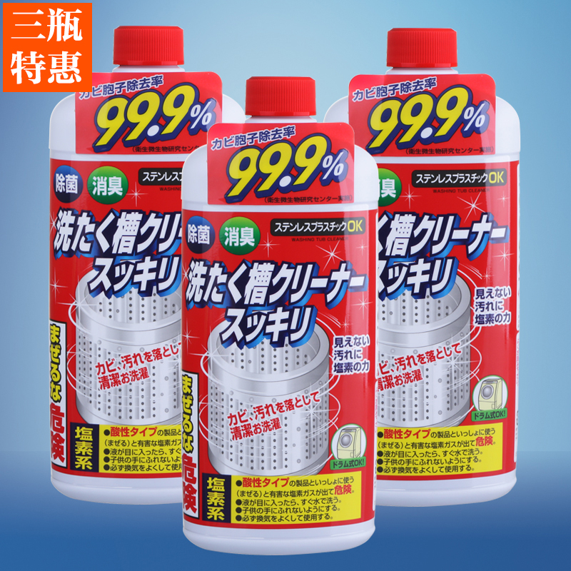 3日本进口清洗洗衣机清洁剂杀菌剂内筒家用滚筒洗衣机槽清洗剂3瓶
