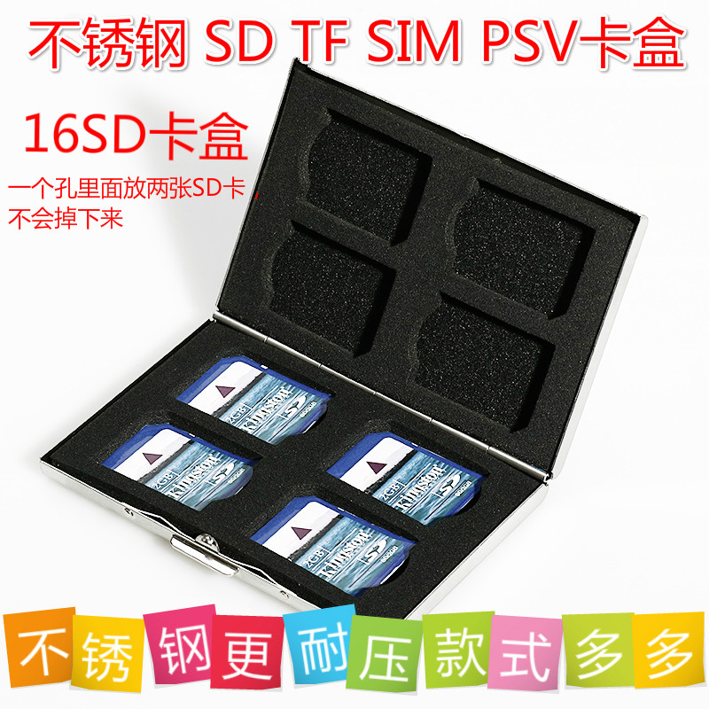 不锈钢SD卡包防震相机储存卡盒子便携式小卡盒包邮数码收纳