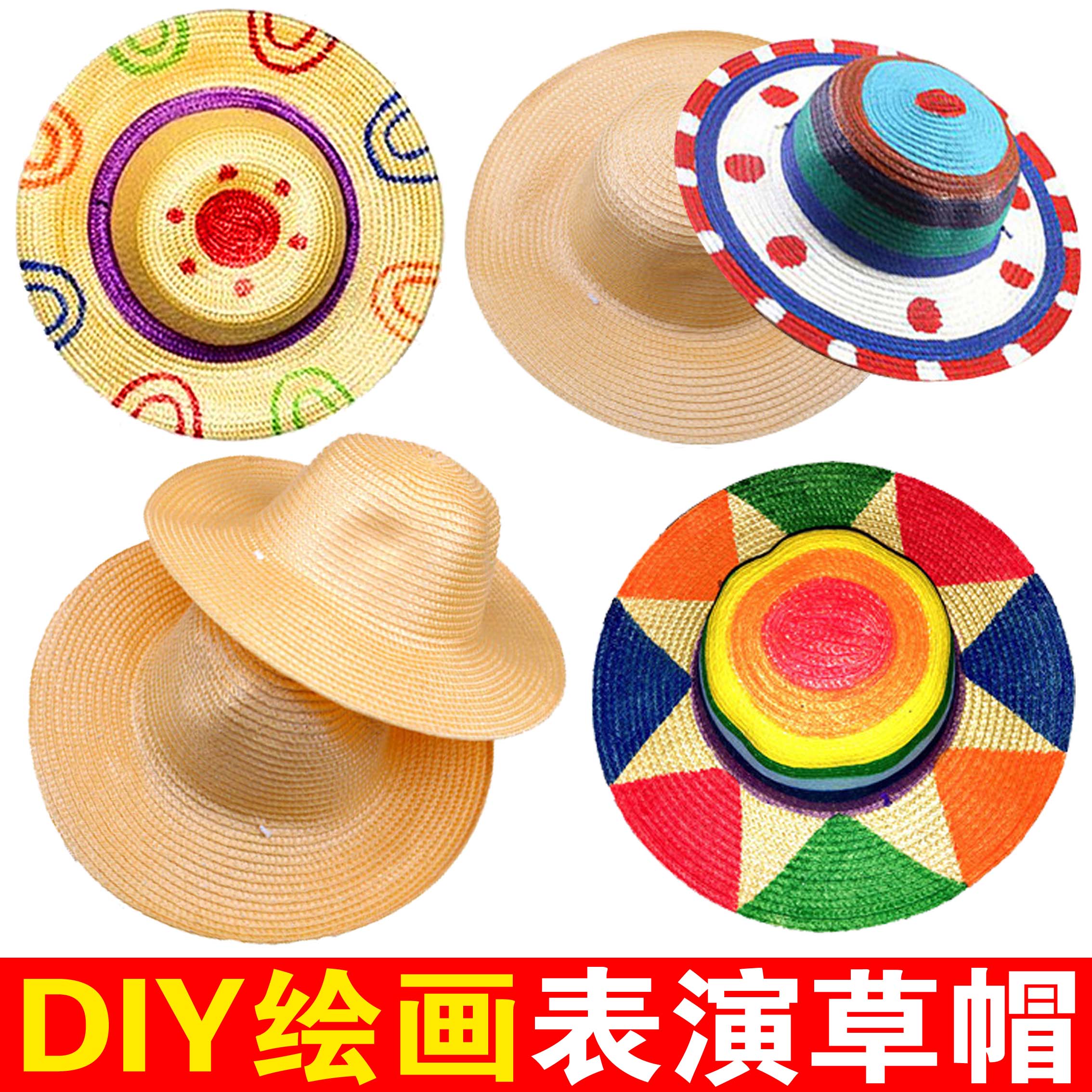 幼儿园绘画草帽儿童diy墙面装饰创意手工材料美术画画涂鸦帽子在类目 服饰配件/皮带/帽子/围巾, 帽子中 - 来自Buy2taobao.com提供专业的淘宝代购服务