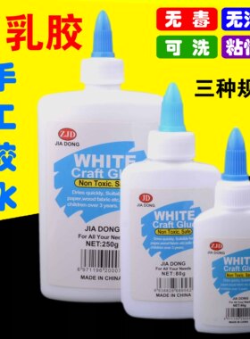 白胶白乳胶手工木工手艺胶水幼儿园学生diy模型贴纸粘合剂胶水