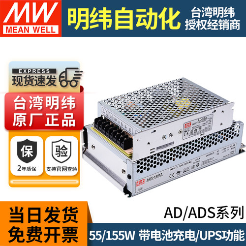 台湾明纬安防监控电源AD/ADS
