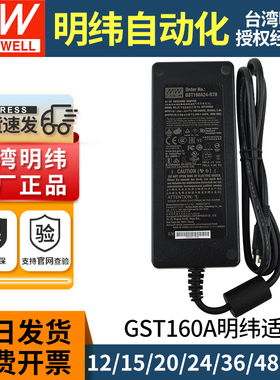 GST160A明纬开关电源适配器A12/A15/A20/A24/A36/A48-R7B 12V24V