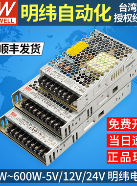 台湾明纬24v开关电源LRS-100/350W灯带变压器220转12v5v直流NES/S