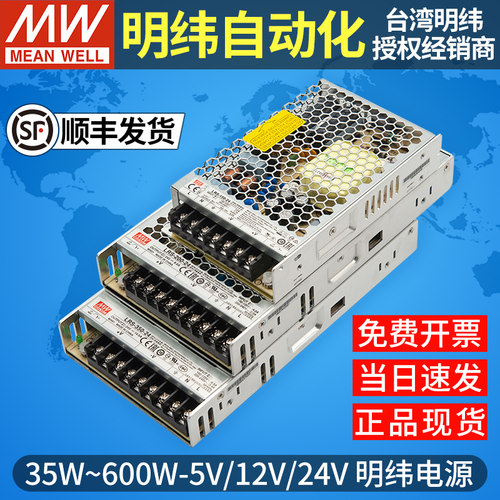 正品明纬开关电源24v12v顺丰包邮