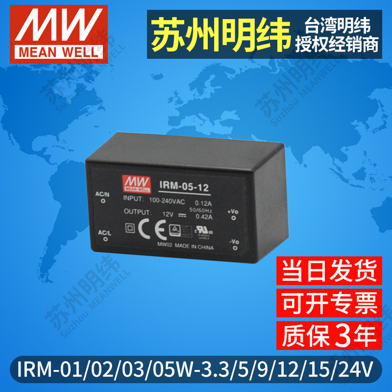 明纬1W2W3W5W小型模块电源IRM