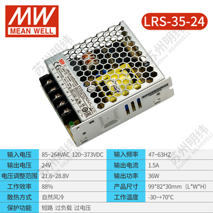 35开关电源5V12V15V24V36V48V小型35W变压器LED电源 台湾明纬LRS