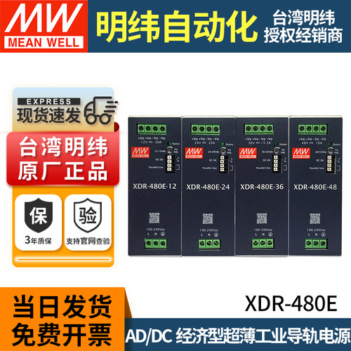 明纬XDR-480E导轨开关电源